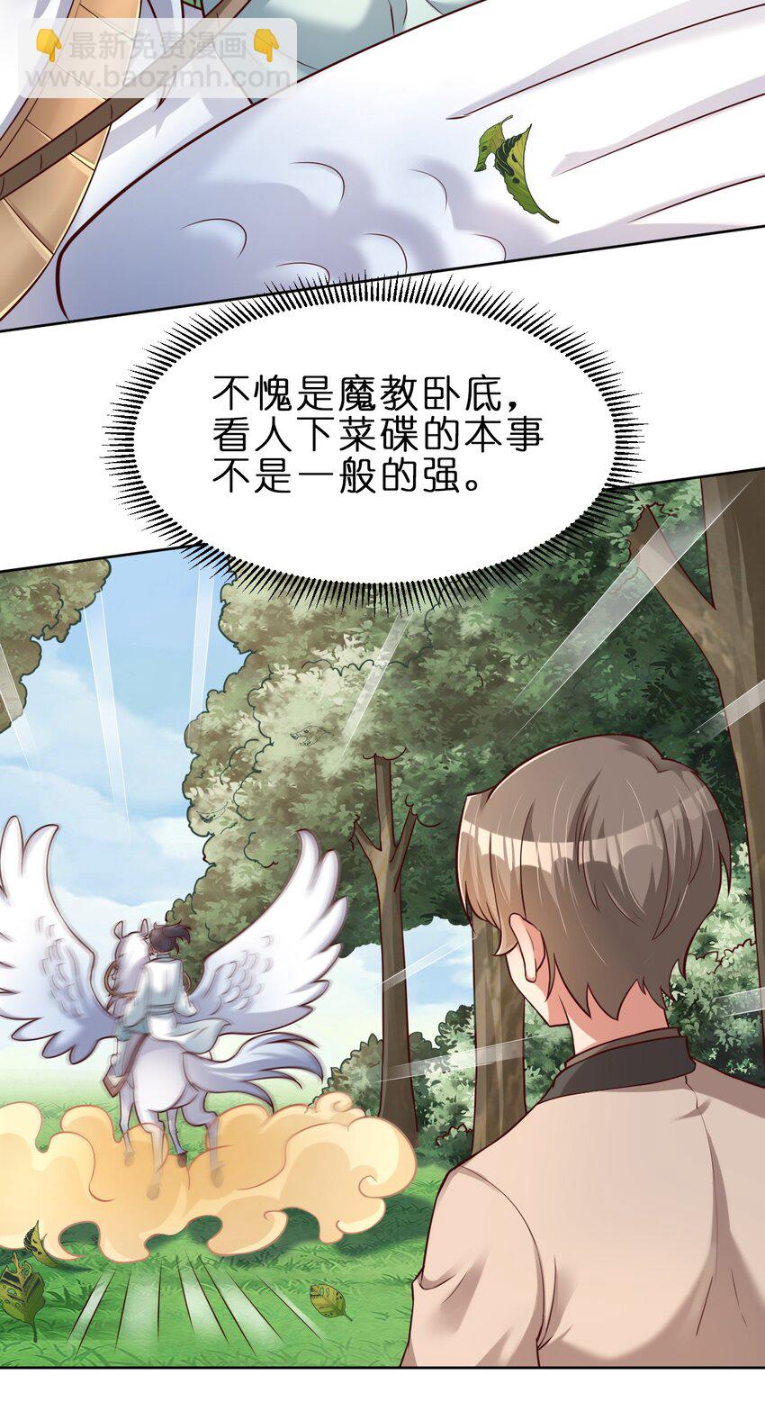 033 搂着我的腰-第33话