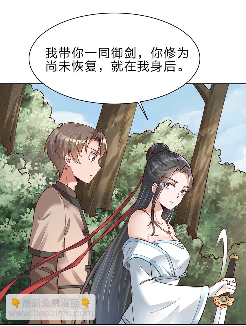 033 搂着我的腰-第33话