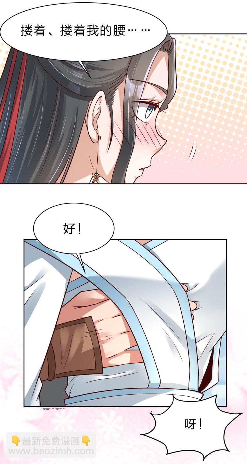 033 搂着我的腰-第33话