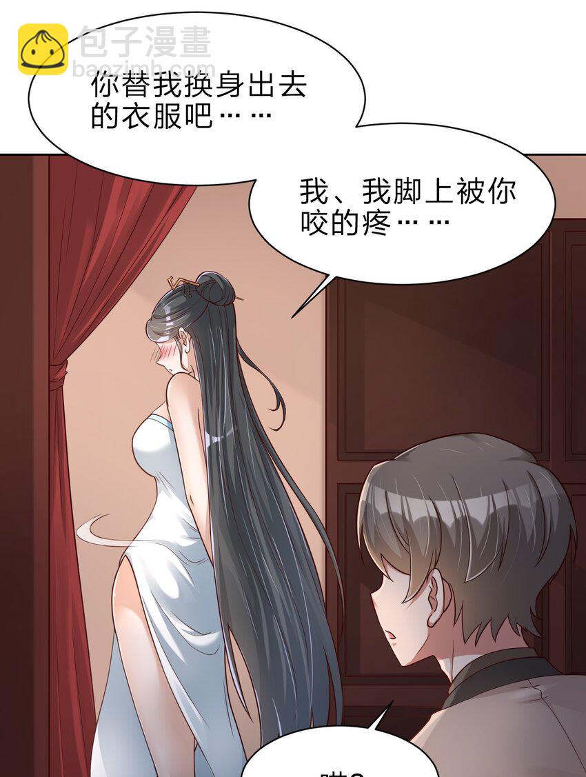 033 搂着我的腰-第33话