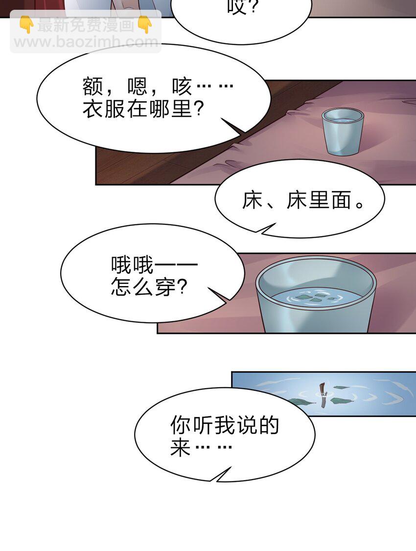 033 搂着我的腰-第33话