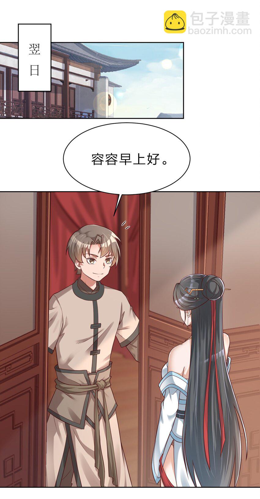 033 搂着我的腰-第33话
