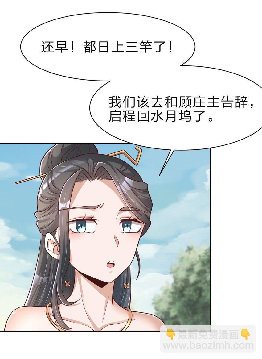 033 搂着我的腰-第33话
