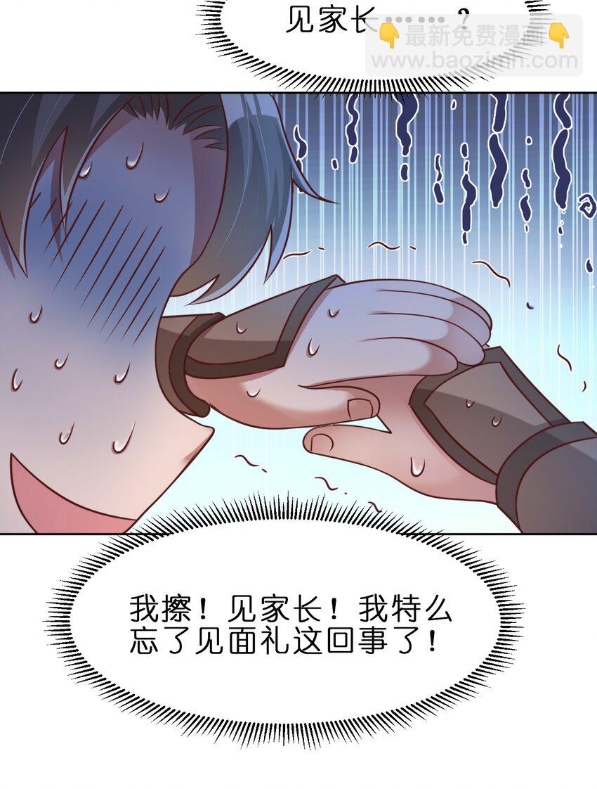 035 见家长-第35话