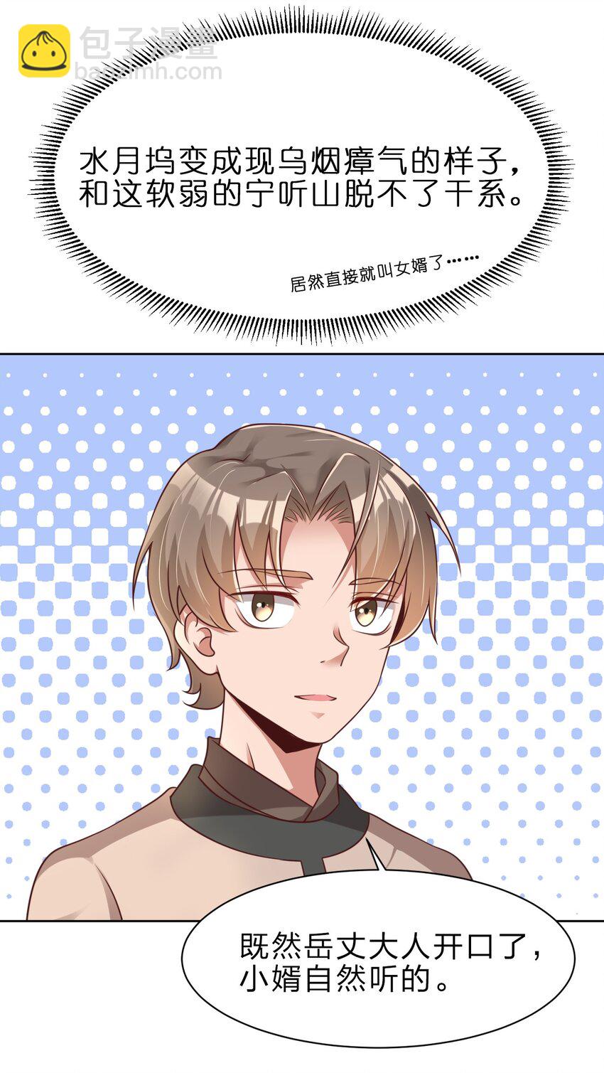 037 圣人之力-第37话