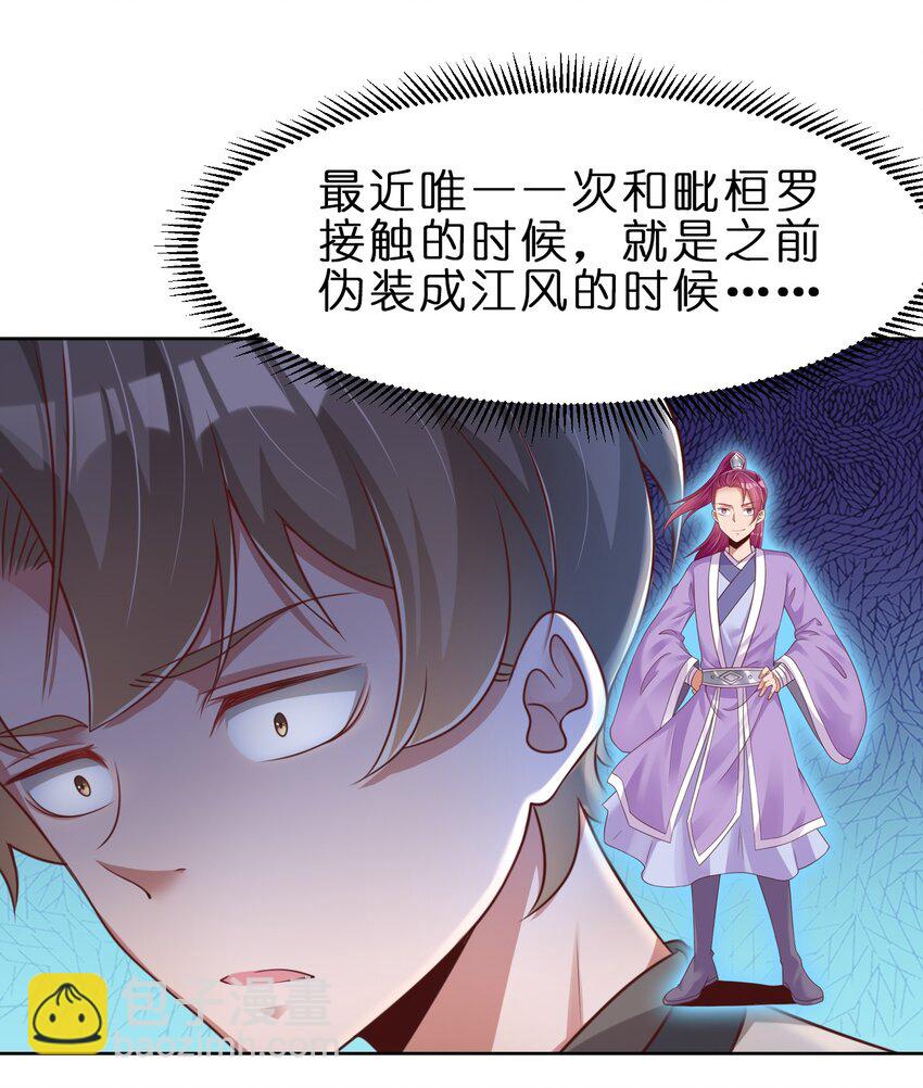 039 病娇夜袭-第39话