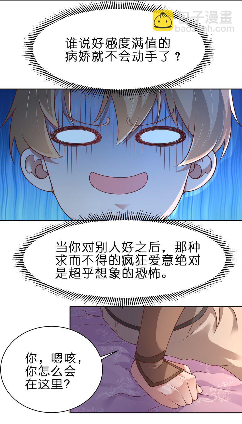039 病娇夜袭-第39话