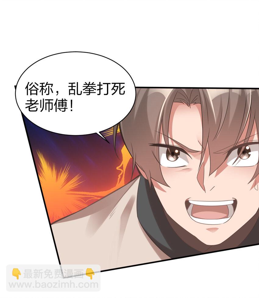 005 乱拳打死老师傅！(1/2)-第5话