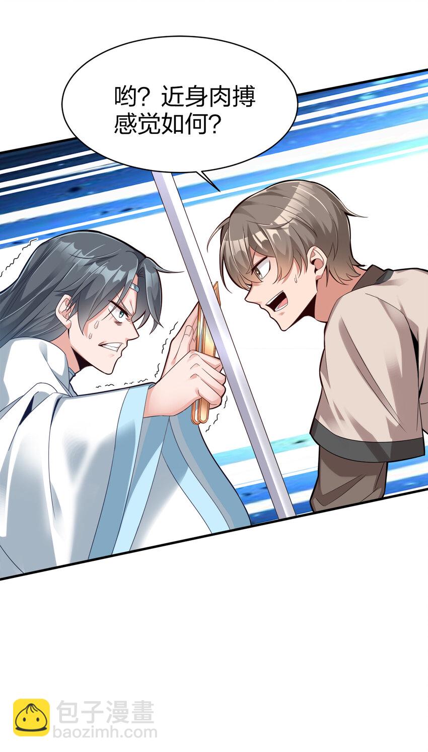 005 乱拳打死老师傅！(1/2)-第5话