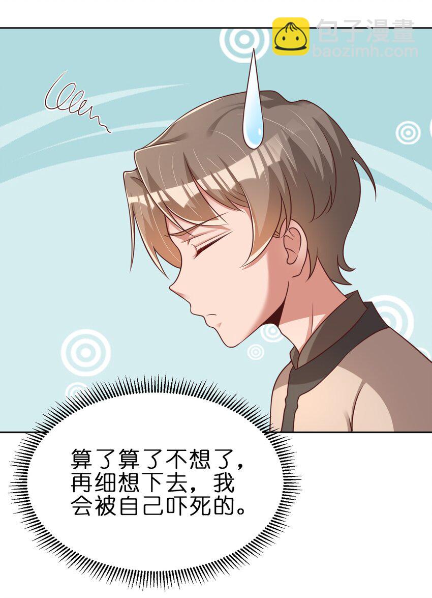 045 我们睡觉-第45话