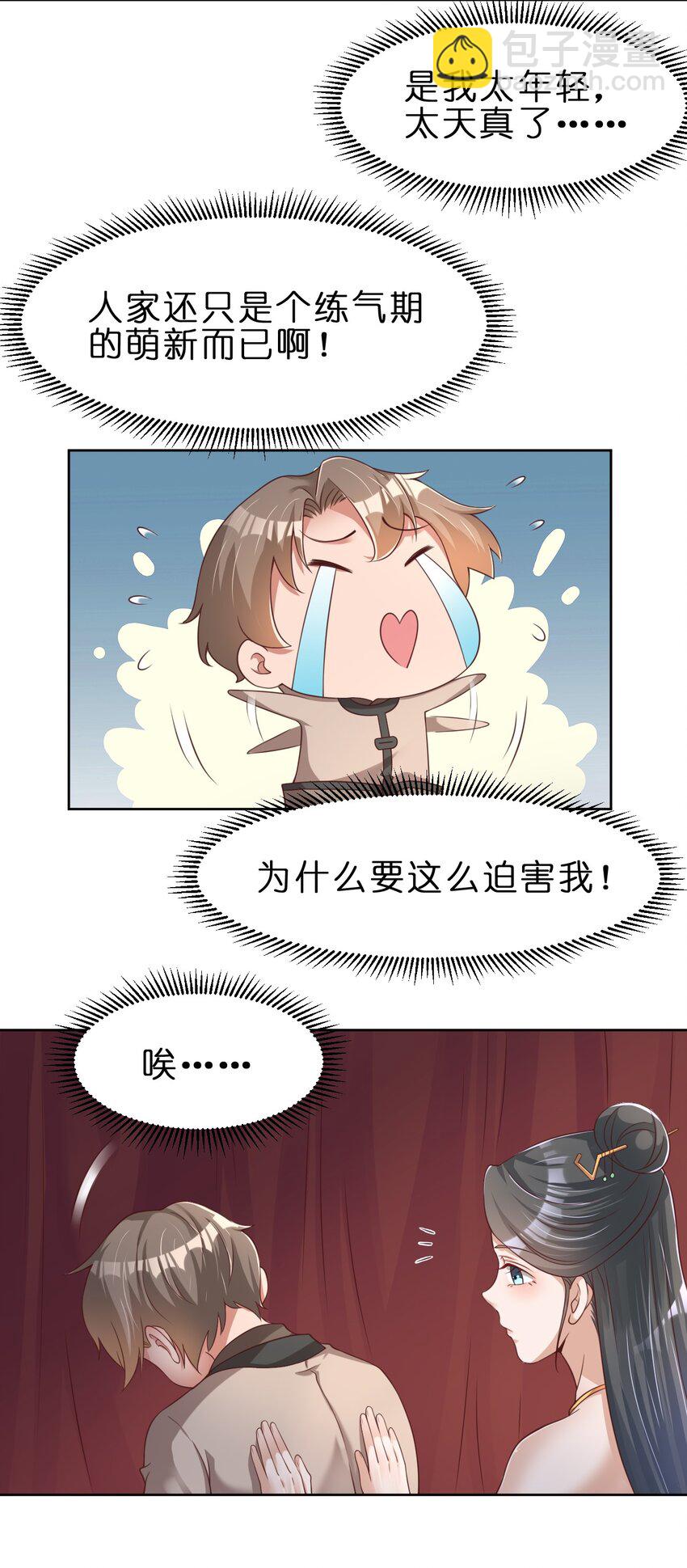 045 我们睡觉-第45话