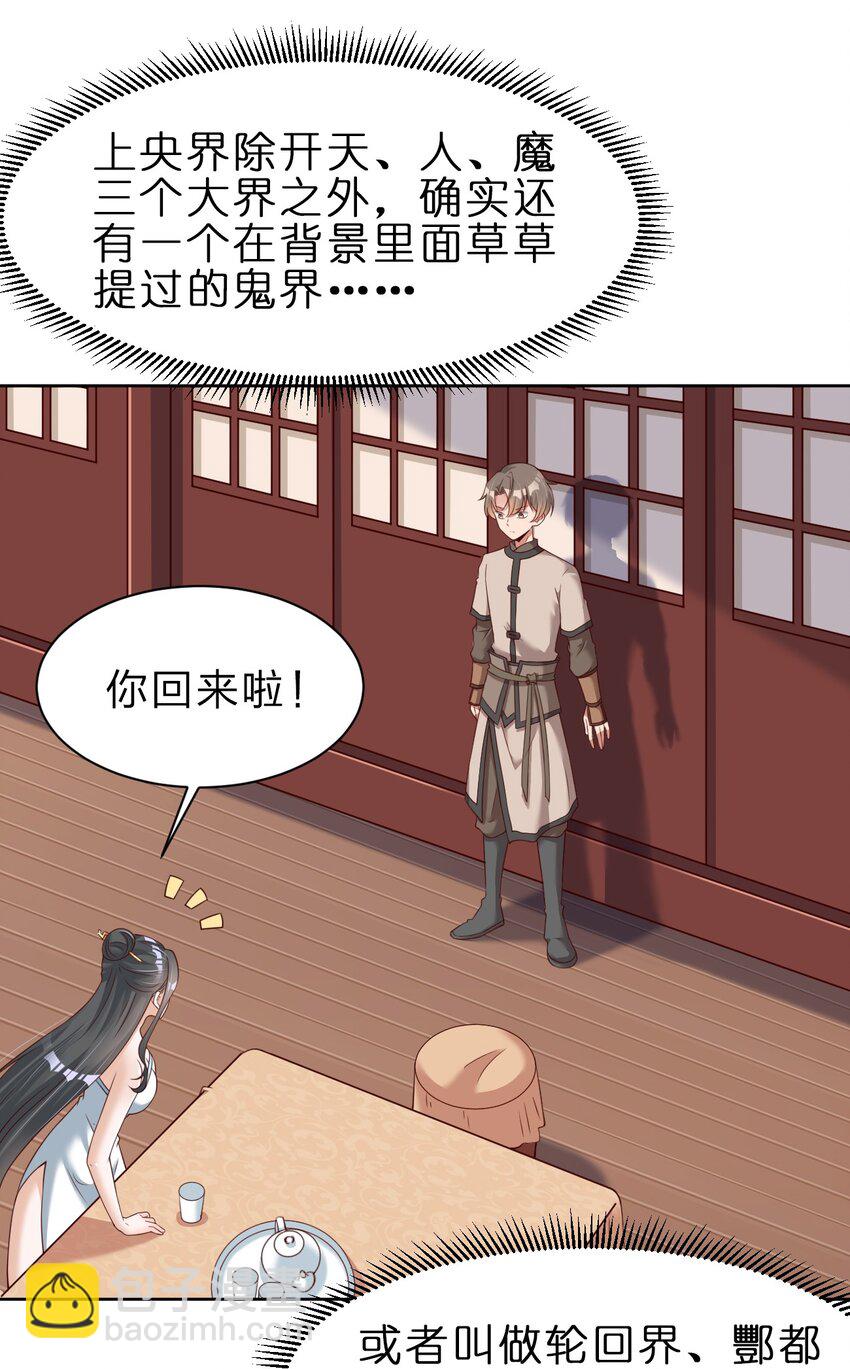 047 抱歉，唔系玩家-第47话