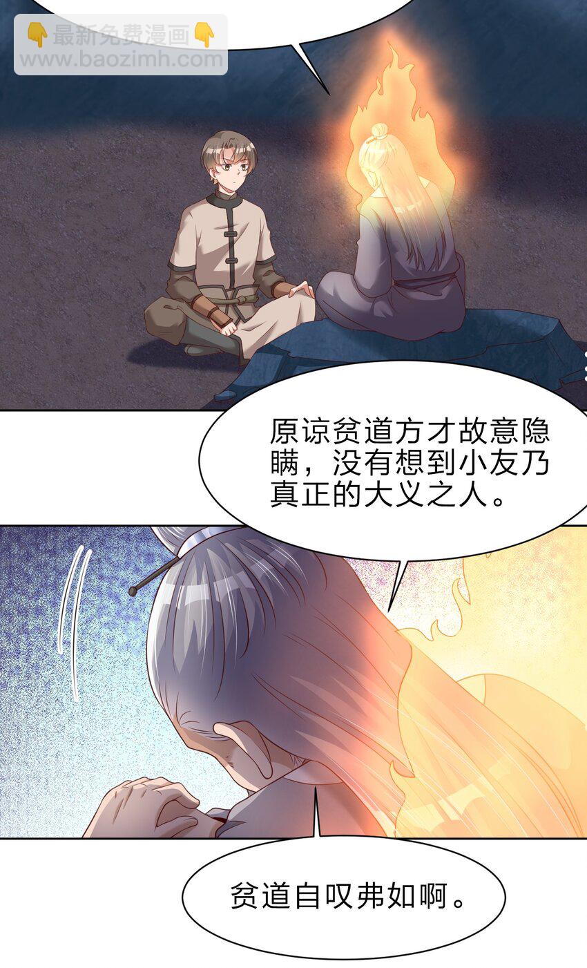 047 抱歉，唔系玩家-第47话