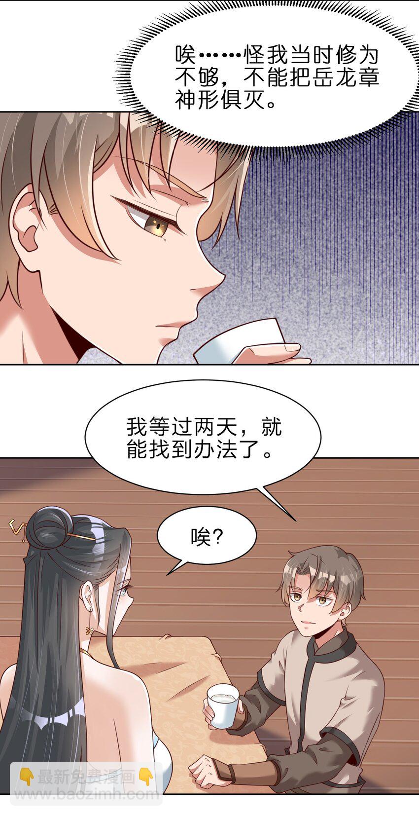 047 抱歉，唔系玩家-第47话