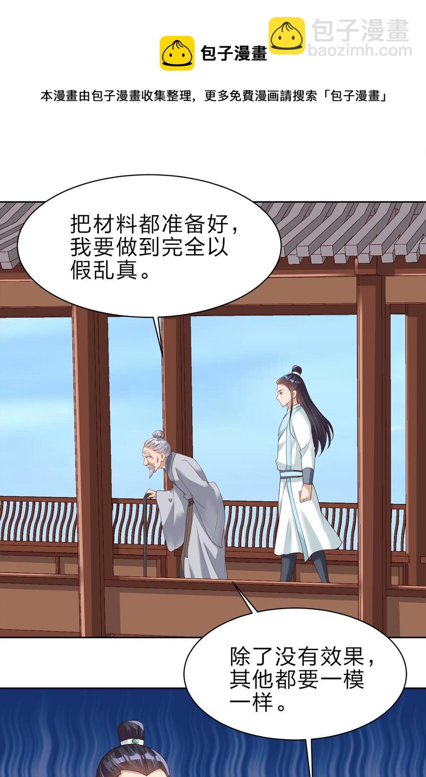 047 抱歉，唔系玩家-第47话