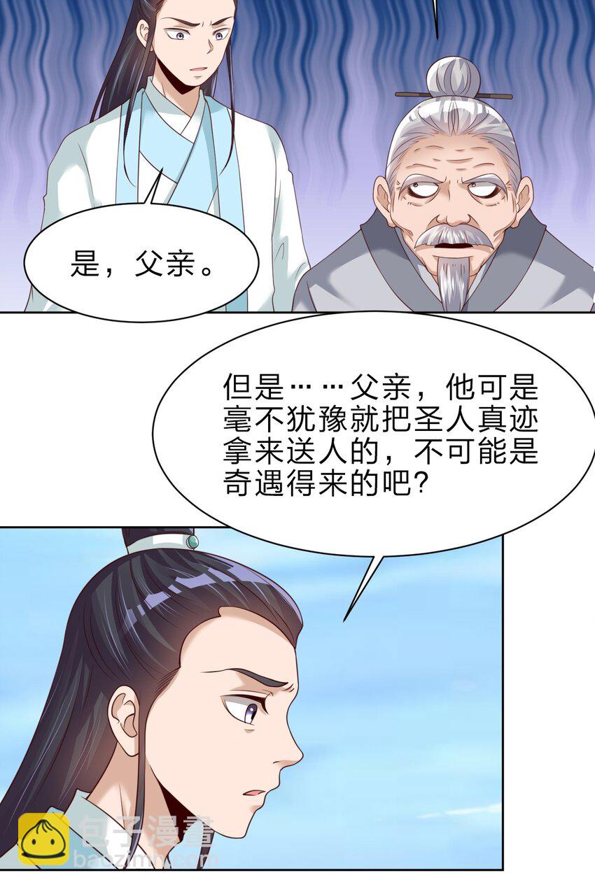 047 抱歉，唔系玩家-第47话