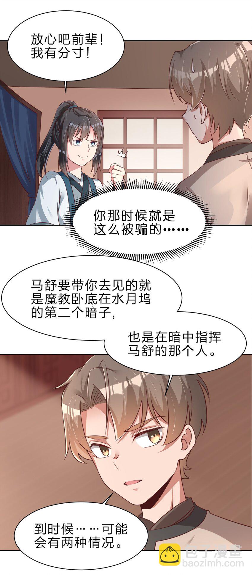 049 攻略成功-第49话