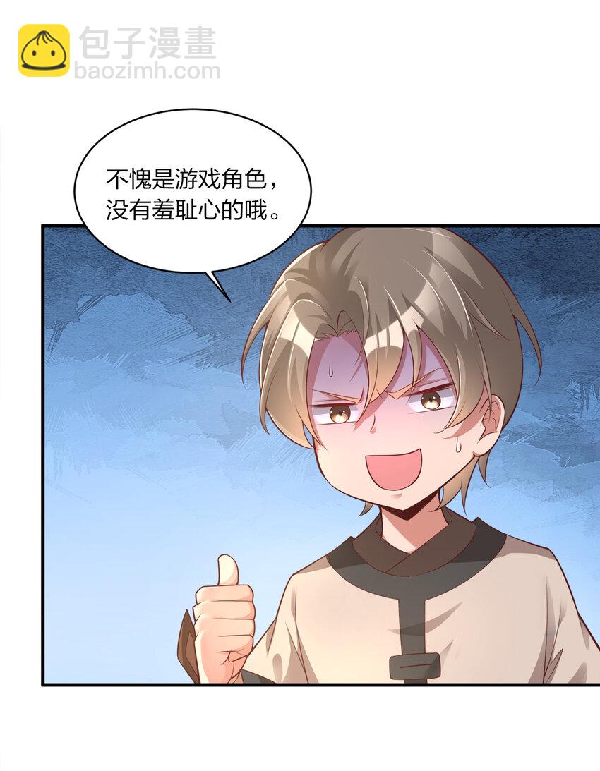 007 忽悠NPC才是正确道路！-第7话