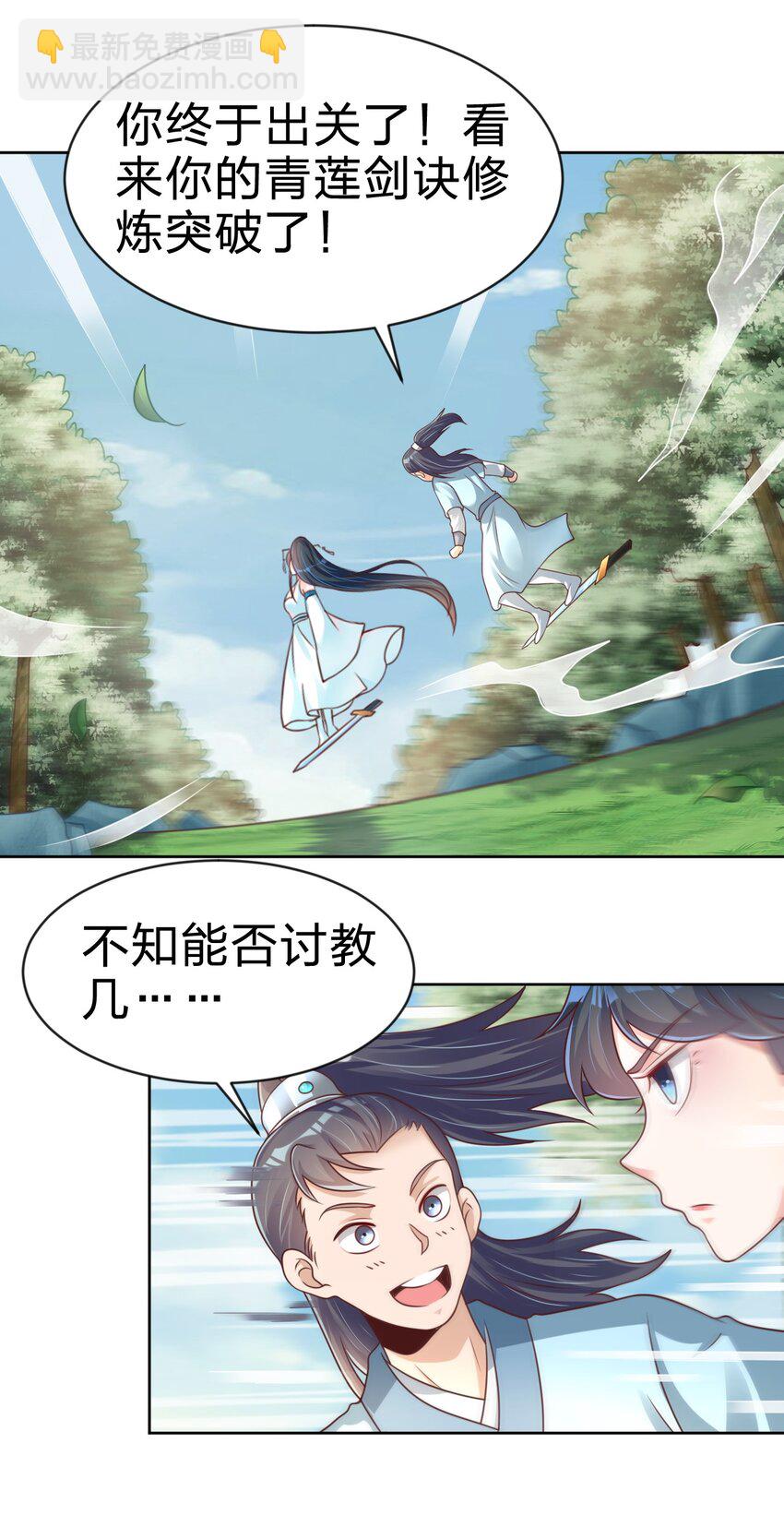 064 青莲剑子！出关！(1/2)-第65话