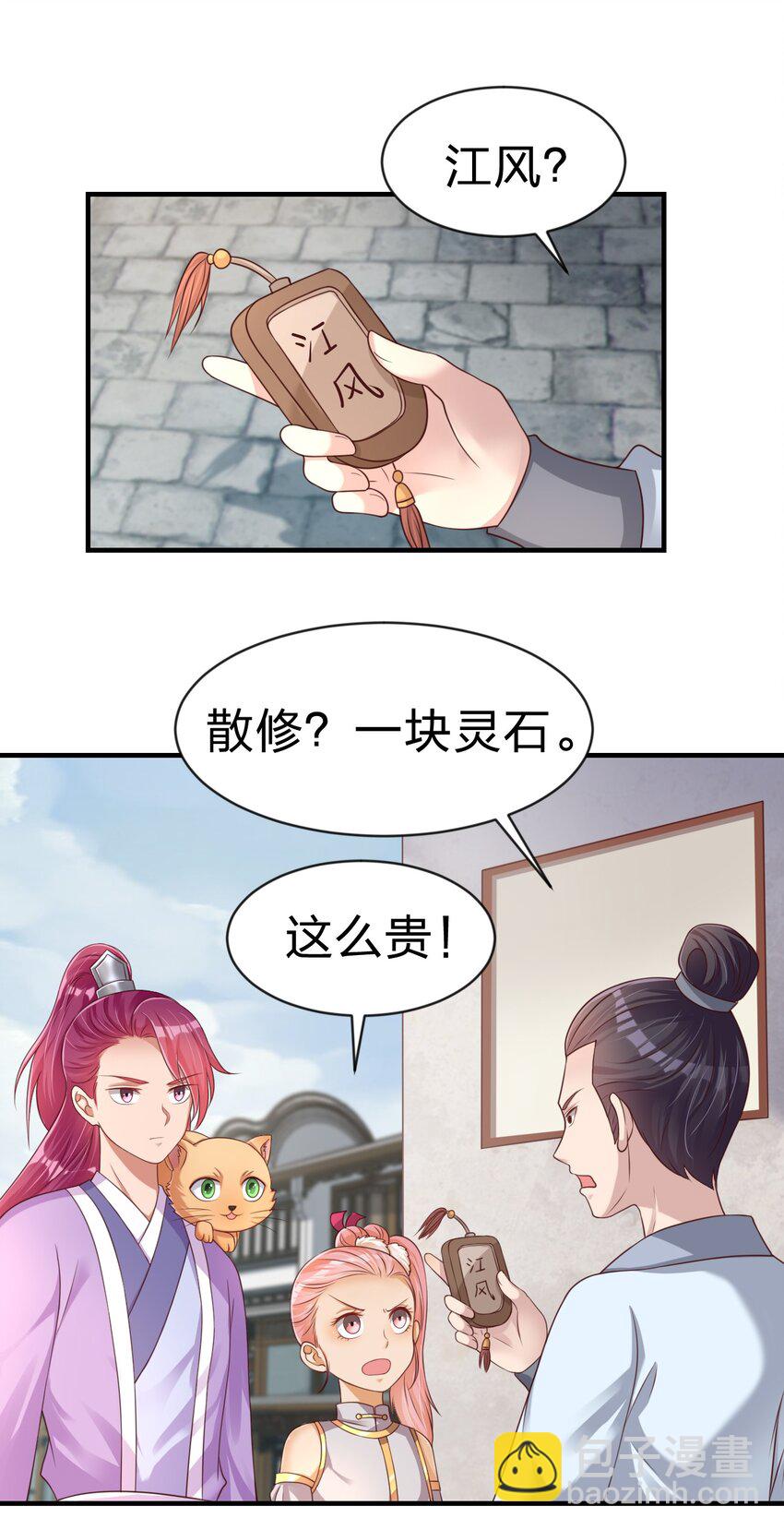 066 入城-第67话