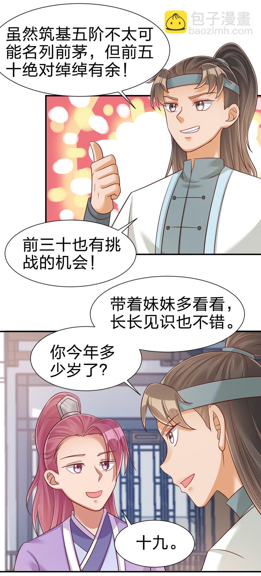 068 新年快乐！-第69话