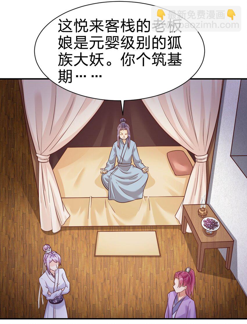 070 还敢噬主？-第71话