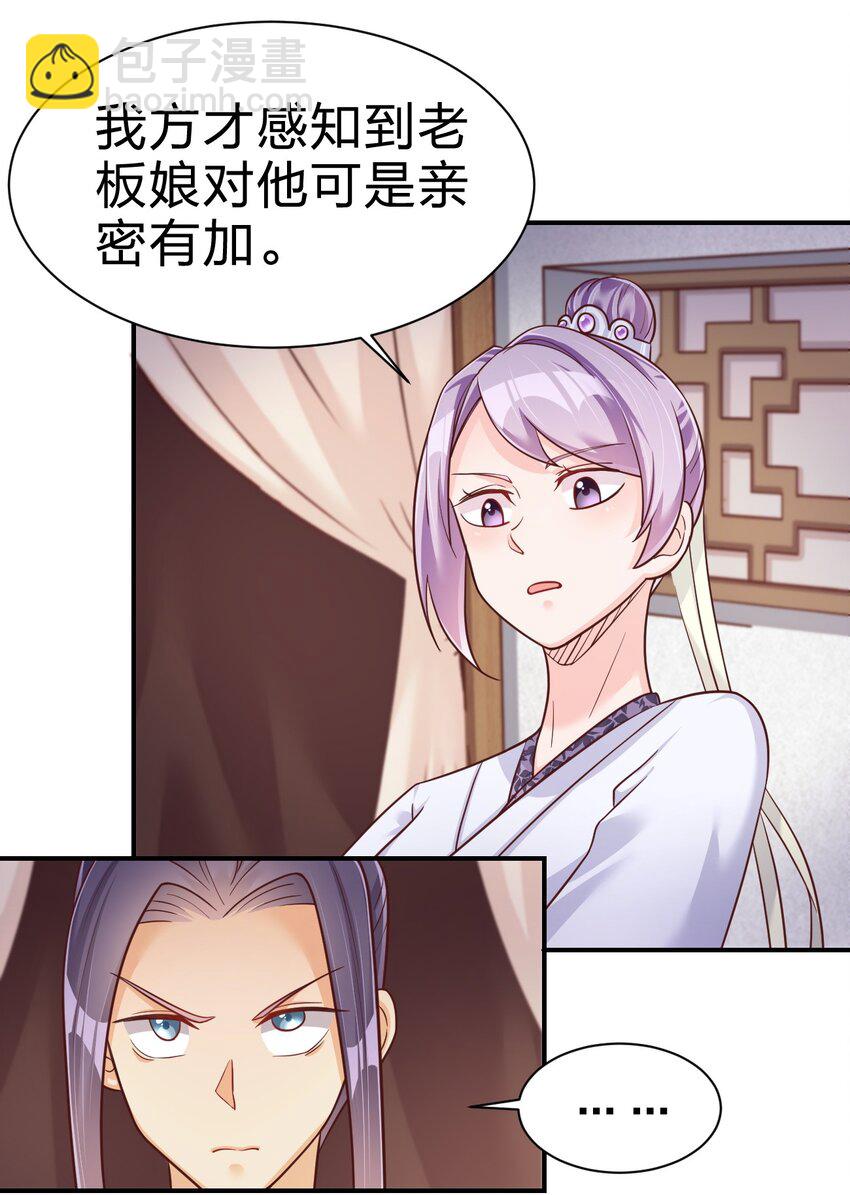 070 还敢噬主？-第71话
