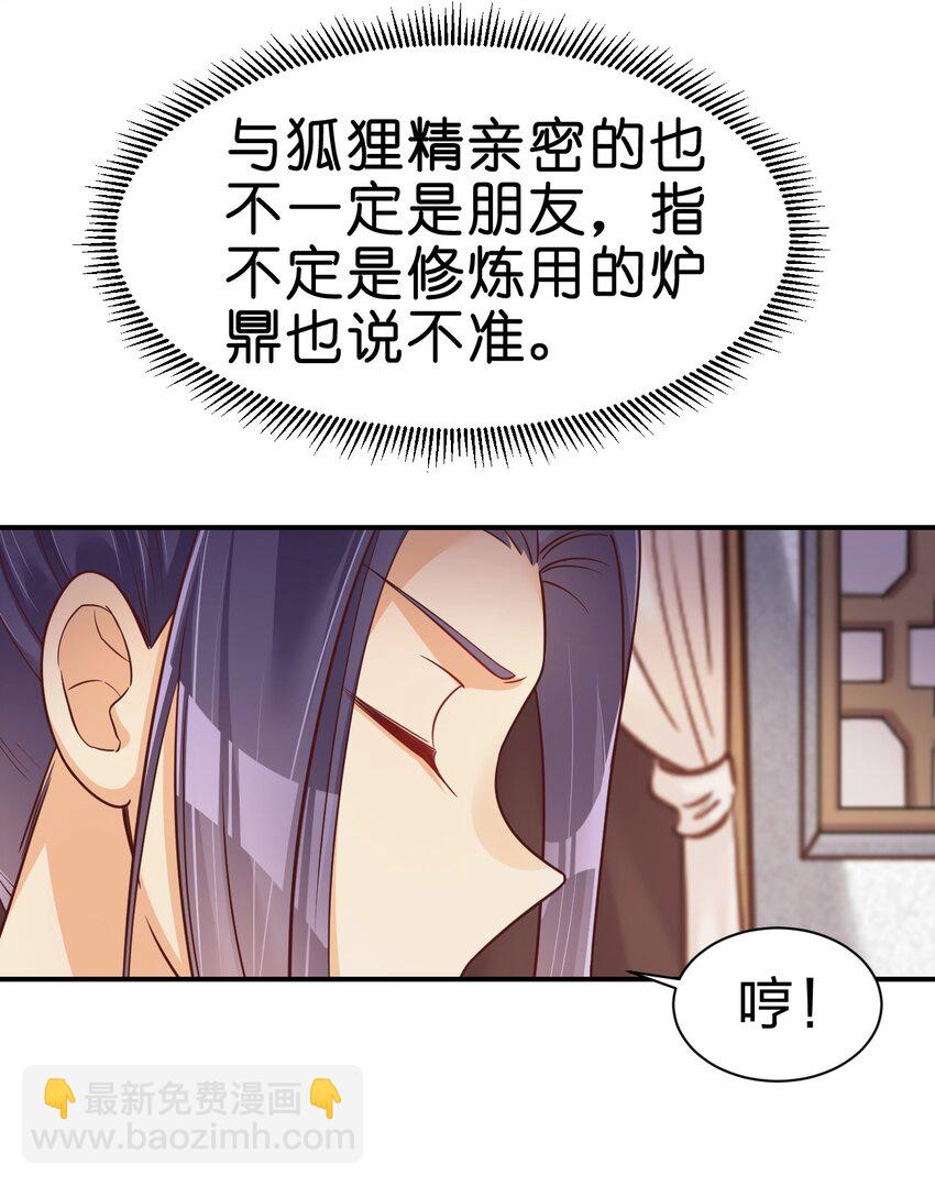 070 还敢噬主？-第71话