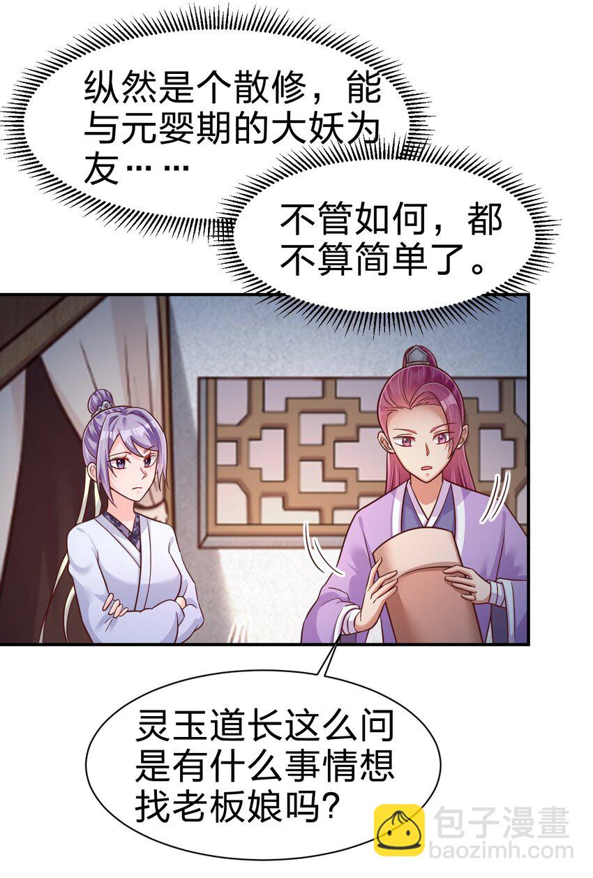 070 还敢噬主？-第71话