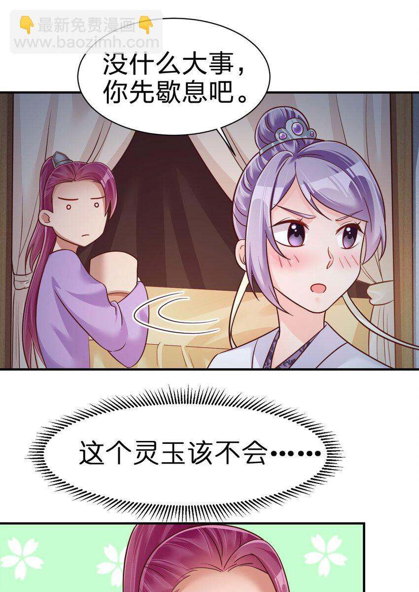 070 还敢噬主？-第71话