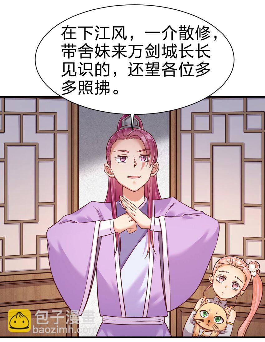 070 还敢噬主？-第71话