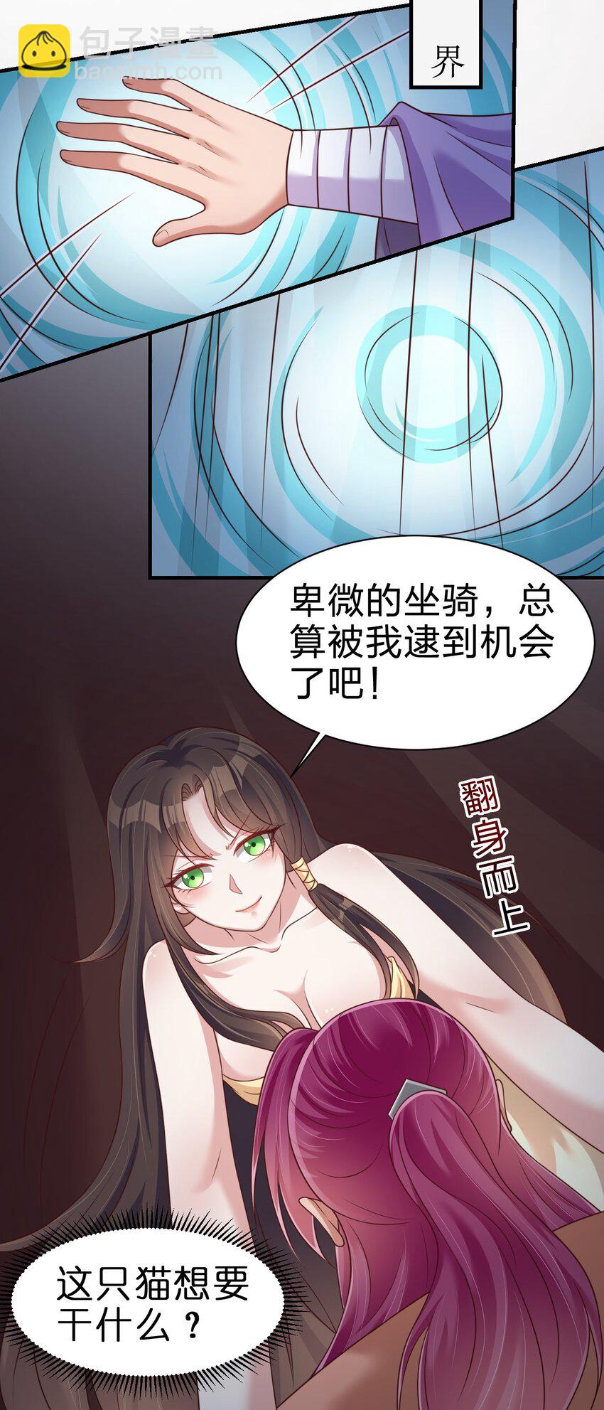070 还敢噬主？-第71话