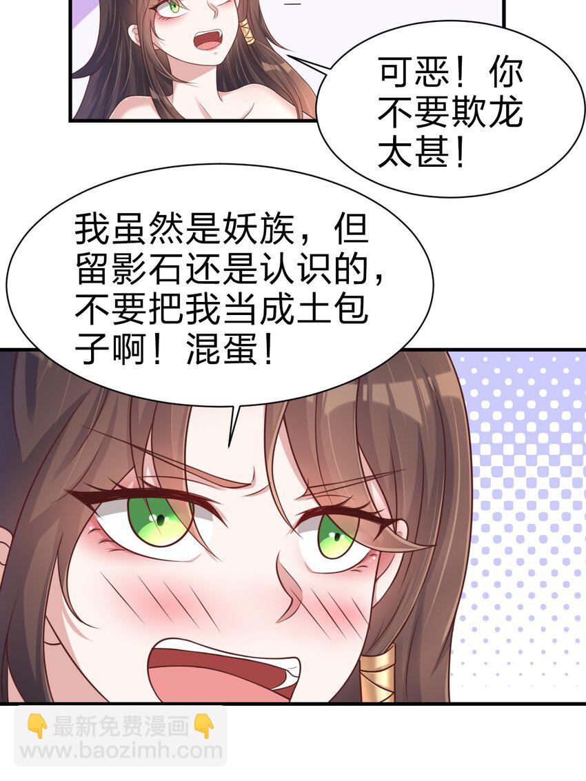 070 还敢噬主？-第71话