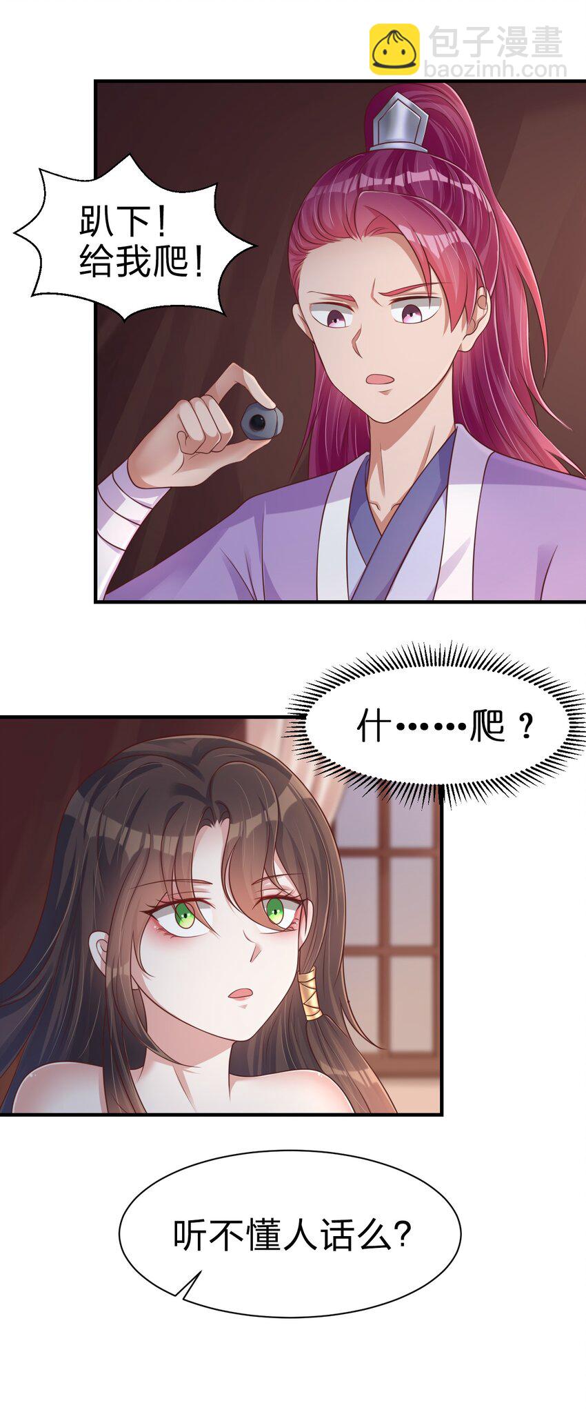 070 还敢噬主？-第71话
