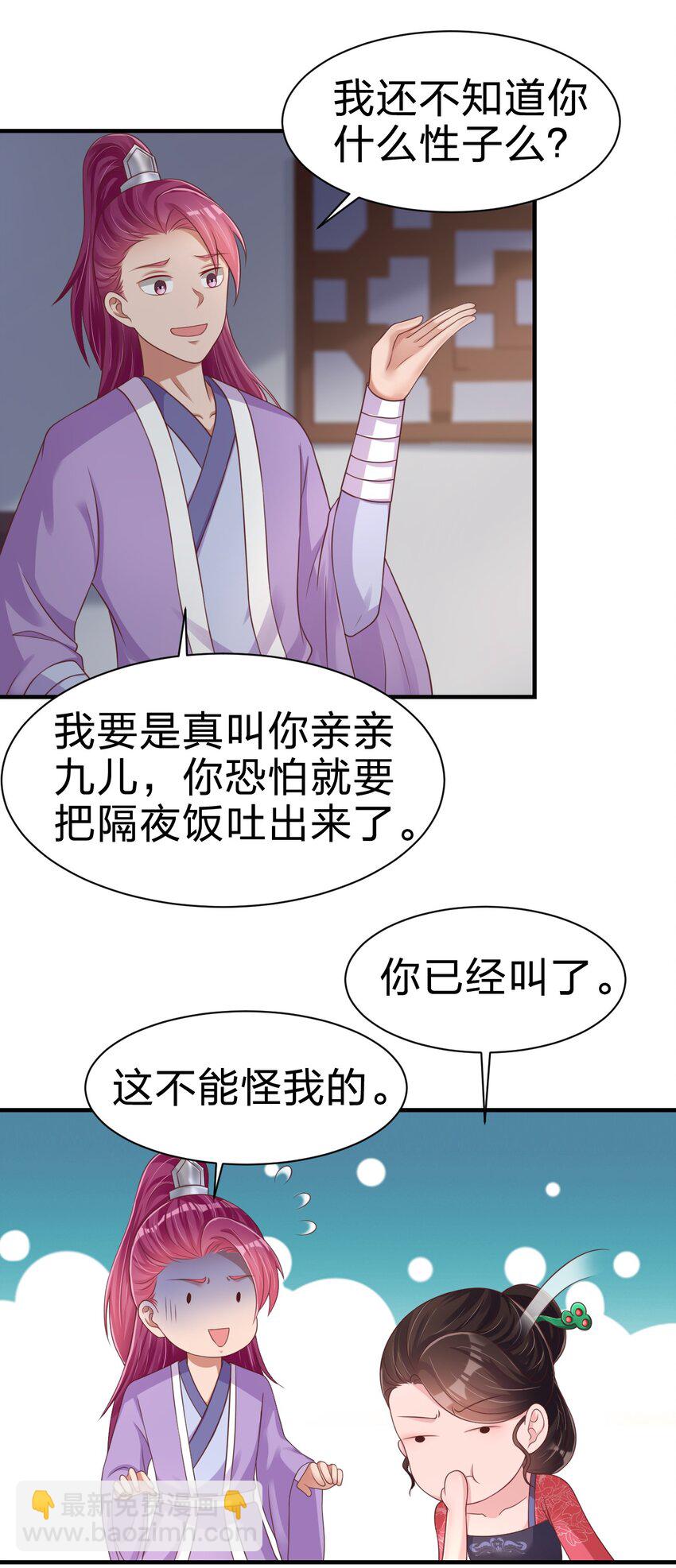 070 还敢噬主？-第71话