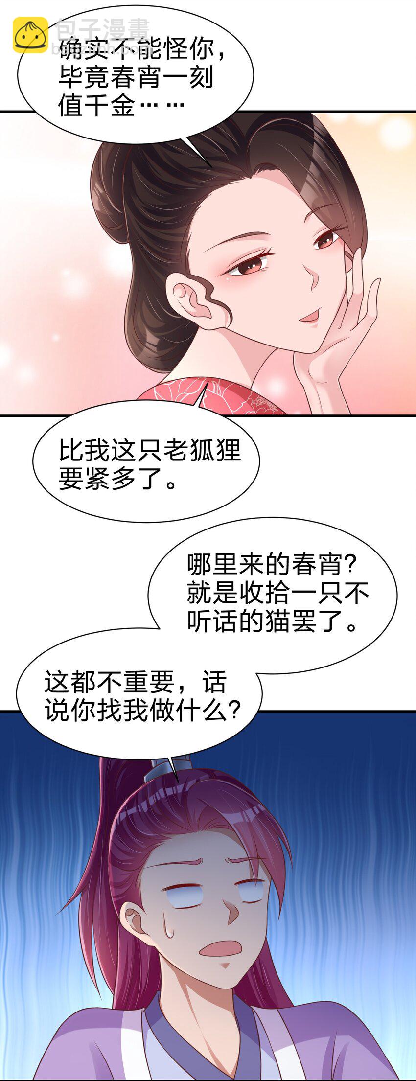 070 还敢噬主？-第71话