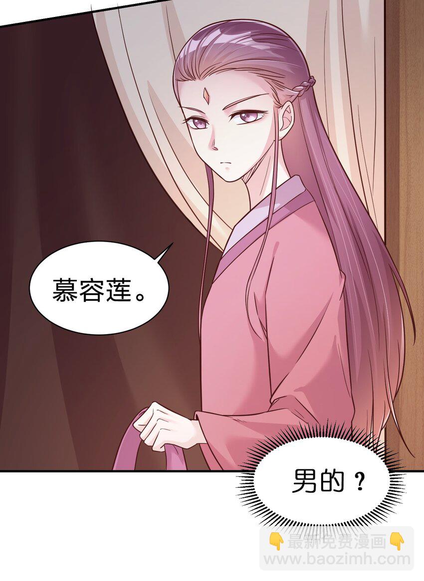 070 还敢噬主？-第71话