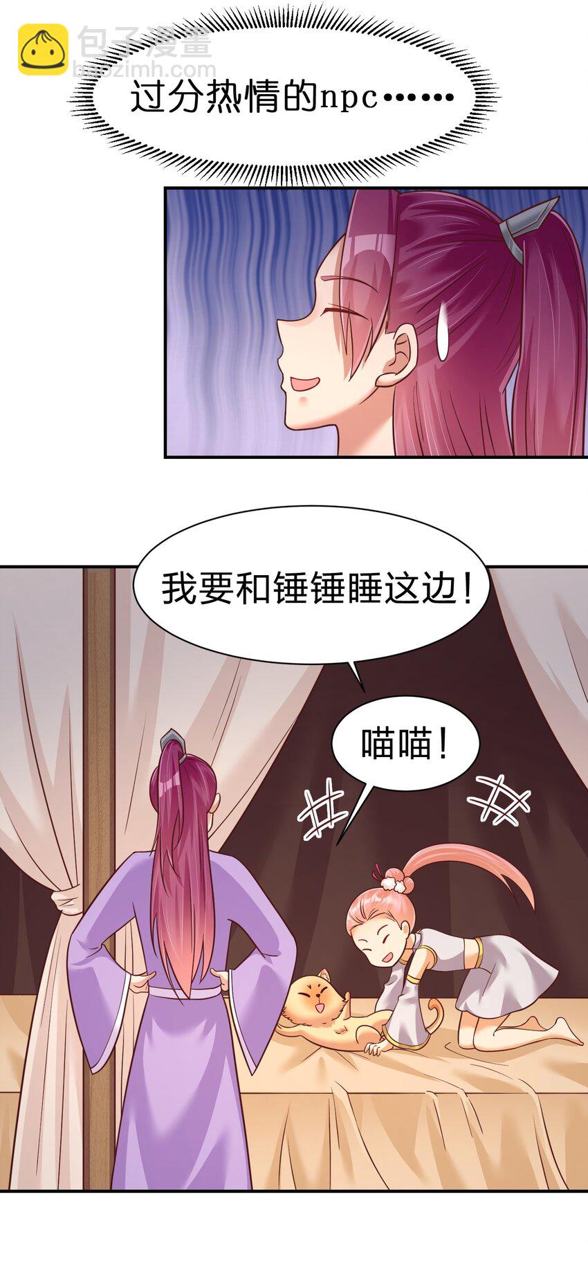 070 还敢噬主？-第71话
