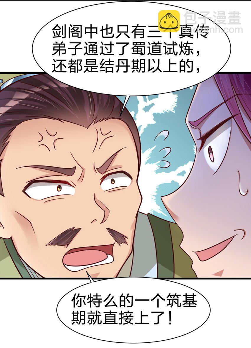 076 兄弟，给剑撒点调料(1/2)-第77话