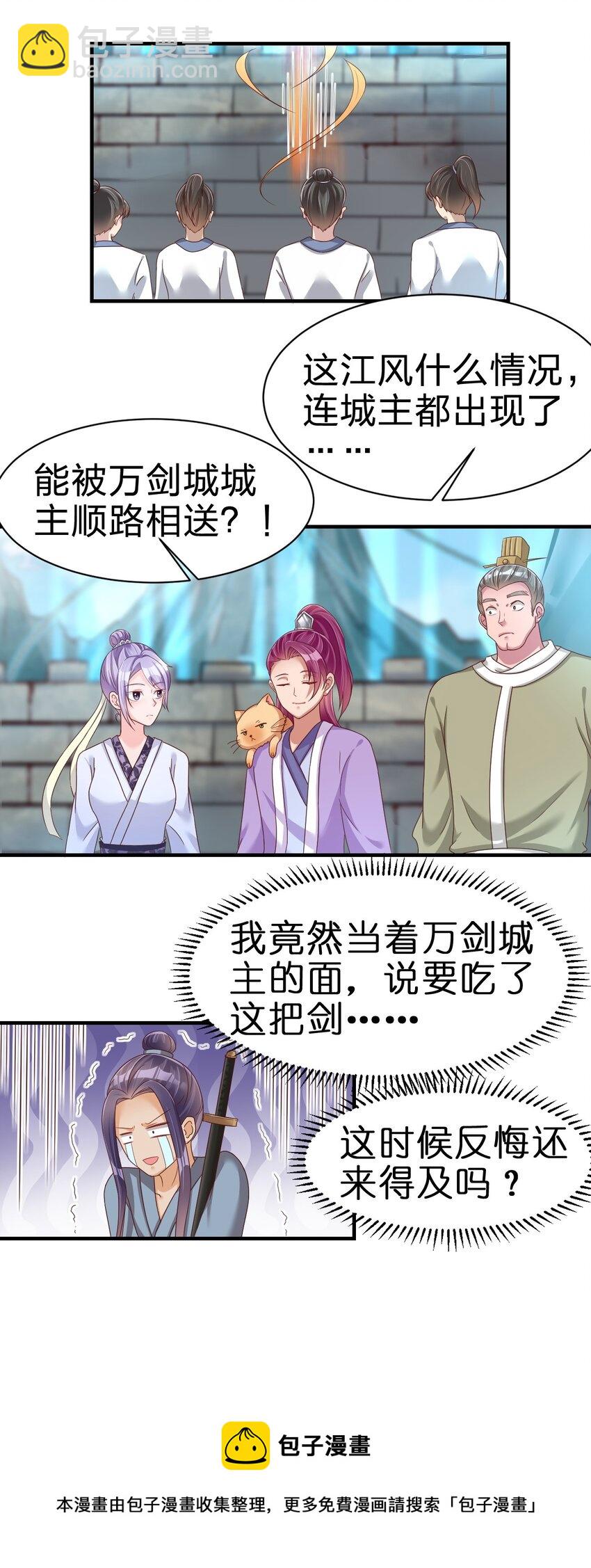 076 兄弟，给剑撒点调料(1/2)-第77话