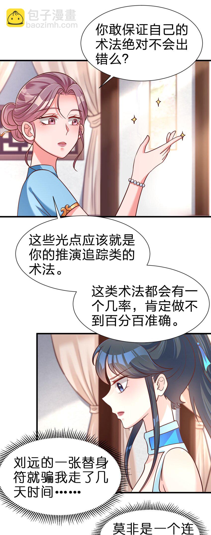 078 其实我是童养夫(1/2)-第79话
