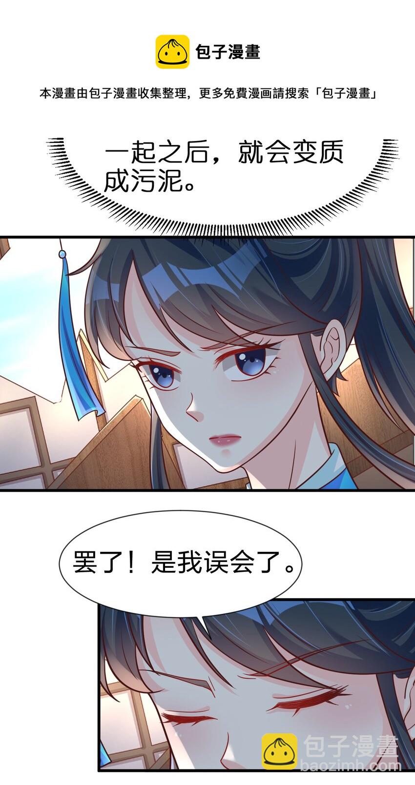 078 其实我是童养夫(1/2)-第79话