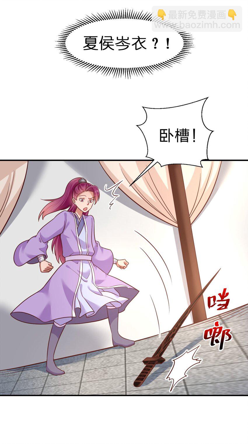 082 夏侯岑衣-第83话