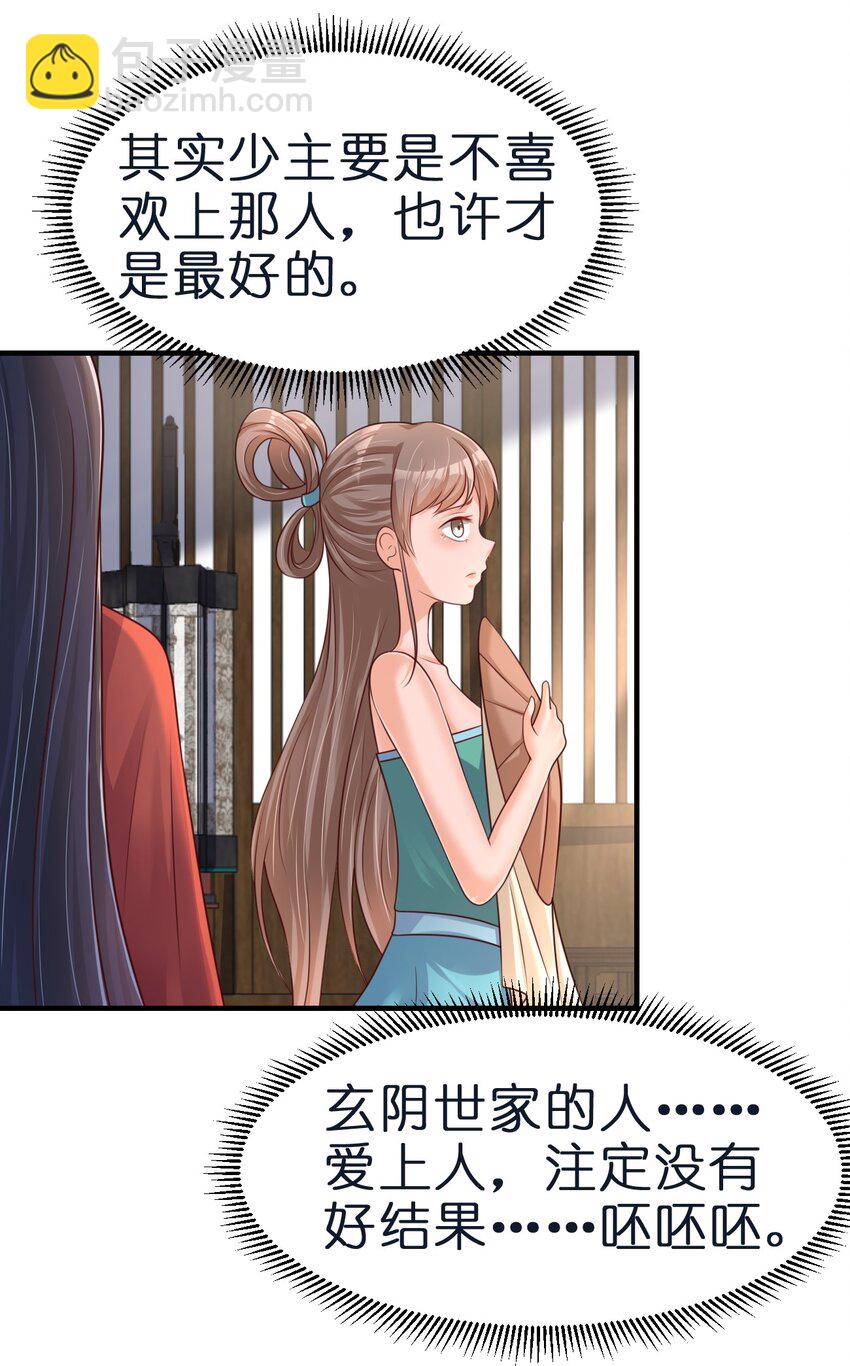 082 夏侯岑衣-第83话
