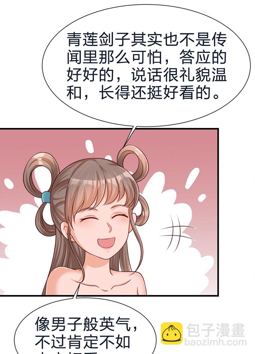 082 夏侯岑衣-第83话