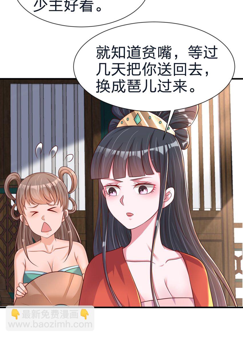 082 夏侯岑衣-第83话