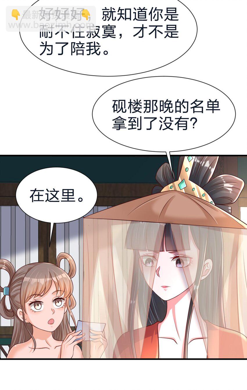 082 夏侯岑衣-第83话
