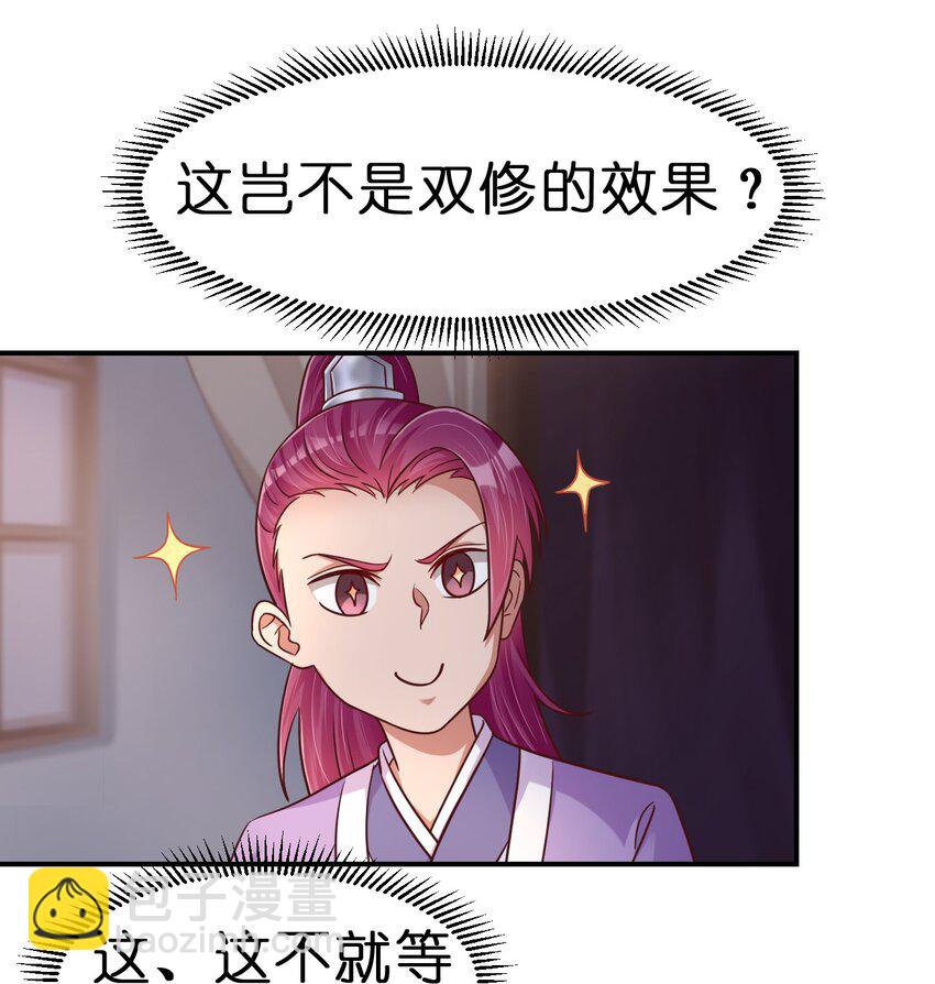 086 她根本不吃醋！(1/2)-第87话