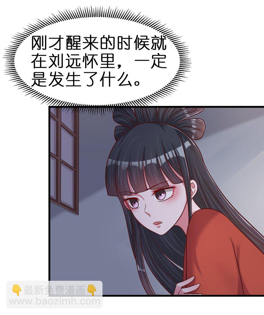 086 她根本不吃醋！(1/2)-第87话