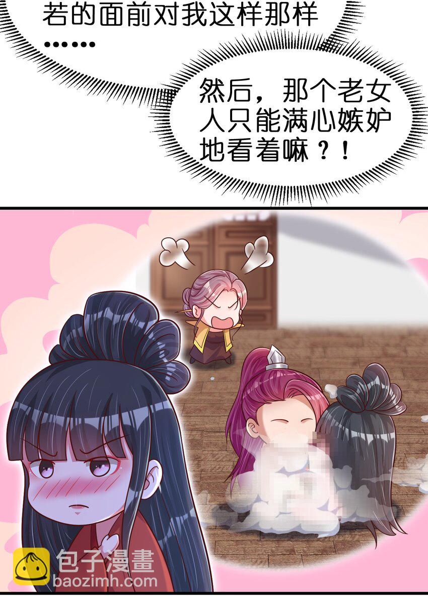 086 她根本不吃醋！(1/2)-第87话